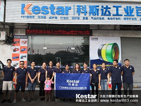 科斯達(dá)工業(yè)包裝南莊分店團(tuán)隊.jpg