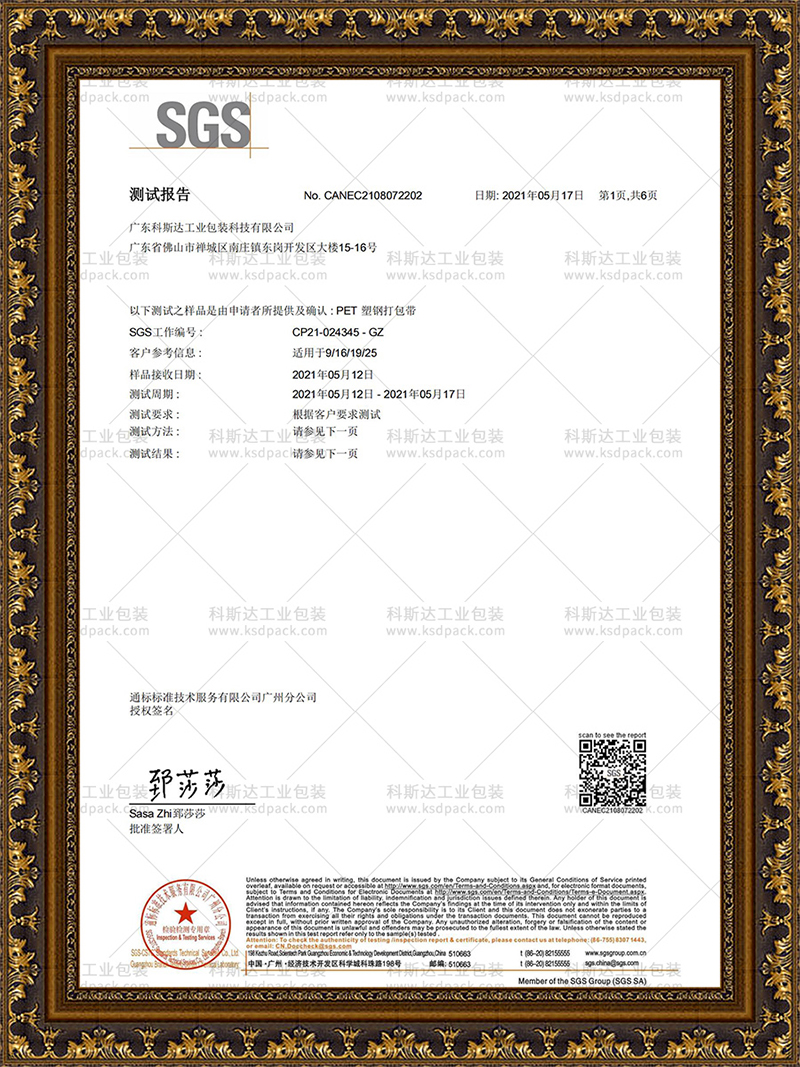 塑鋼帶SGS檢測(cè).jpg