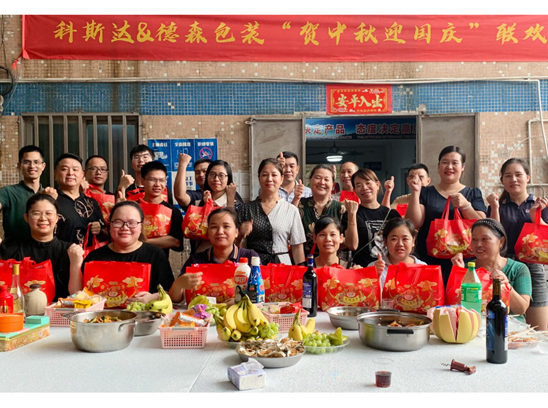 科斯達(dá)工業(yè)包裝舉辦“賀中秋迎國(guó)慶”的聯(lián)歡活動(dòng)